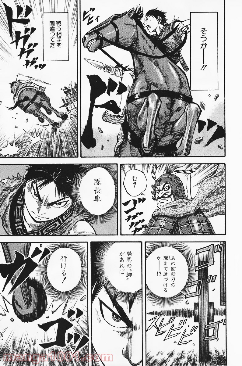 キングダム 第58話 - Page 29
