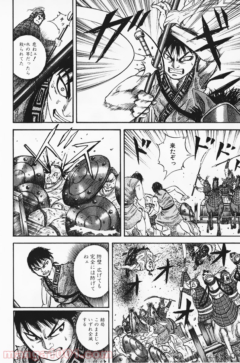 キングダム 第58話 - Page 20