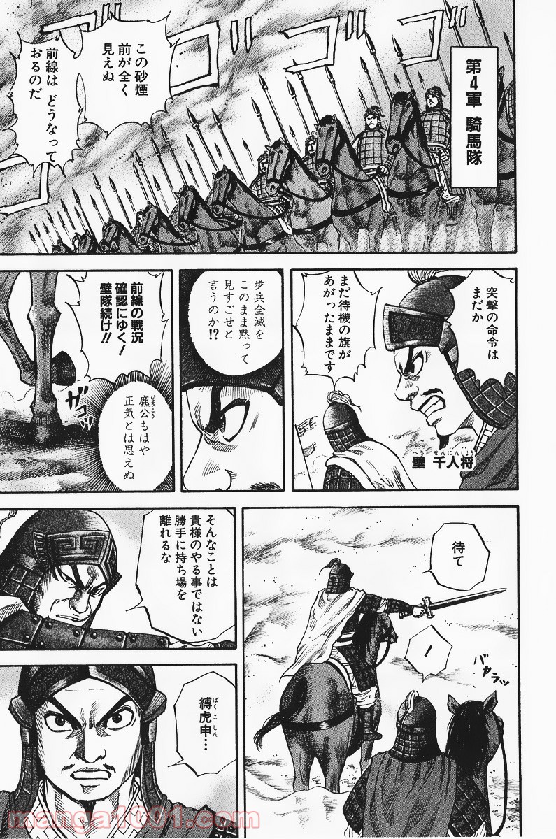 キングダム 第58話 - Page 14