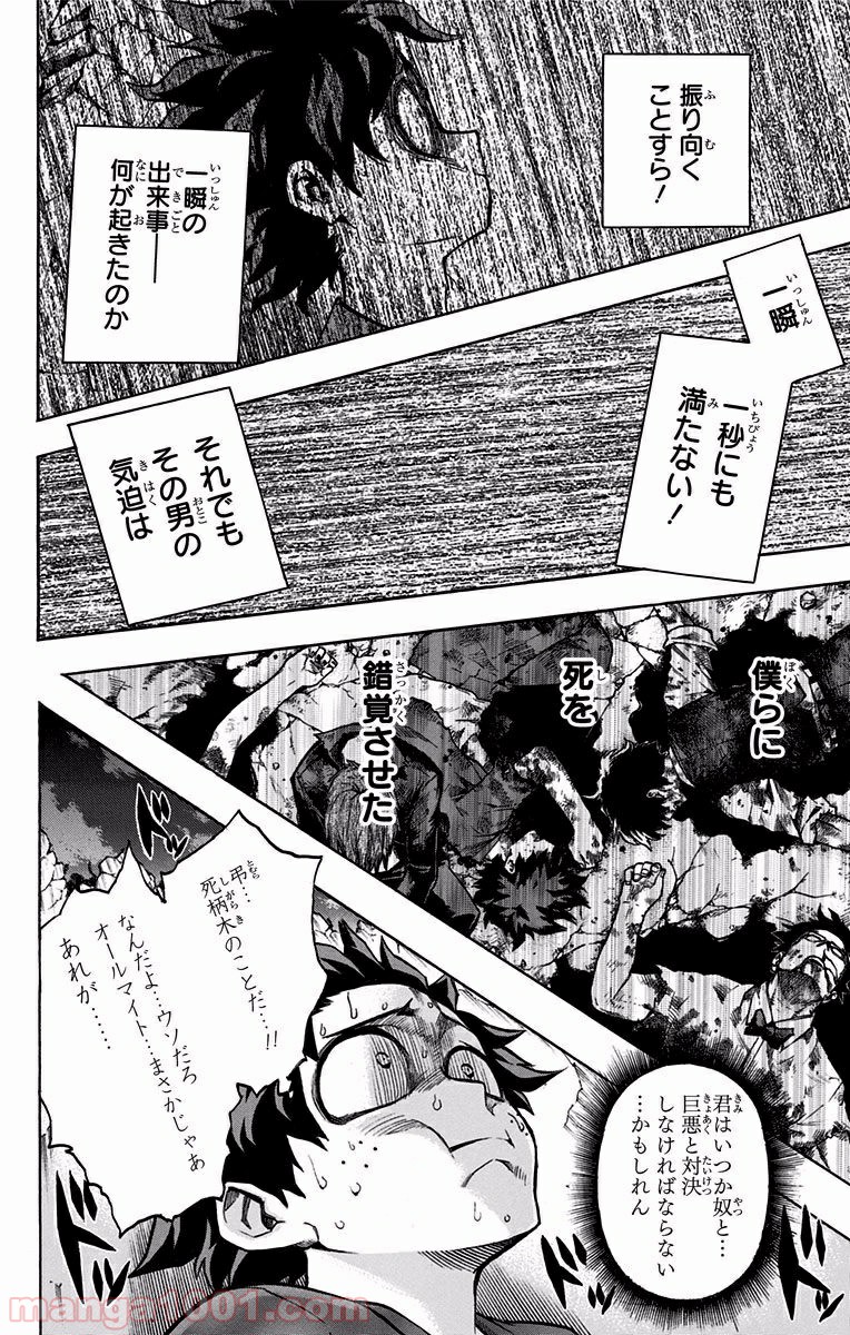 僕のヒーローアカデミア - raw - 第88話 - https://jppp.mangajikan.cc/jppp/05060100/4jwpdi0qk3h.jpg