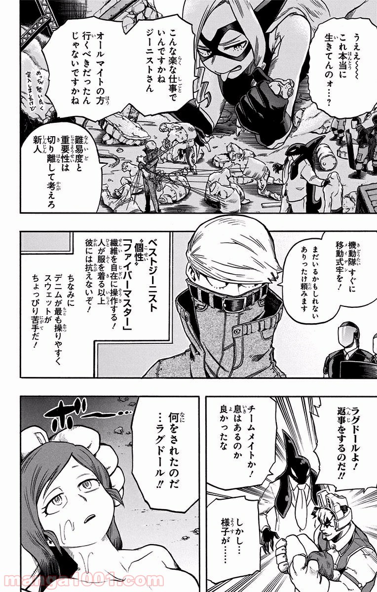 僕のヒーローアカデミア - raw - 第88話 - https://jppp.mangajikan.cc/jppp/05060100/tpydyazrtu3.jpg