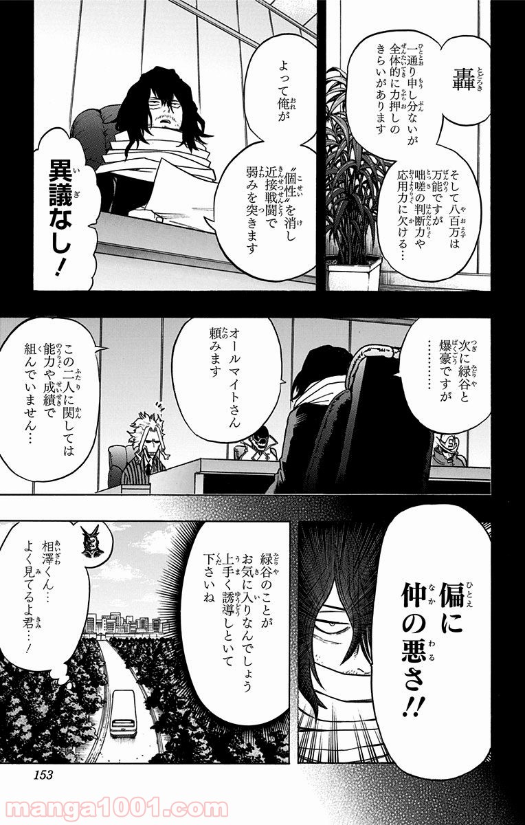 僕のヒーローアカデミア - raw - 第61話 - https://jppp.mangajikan.cc/jppp/05060109/a0af330rpsm.jpg