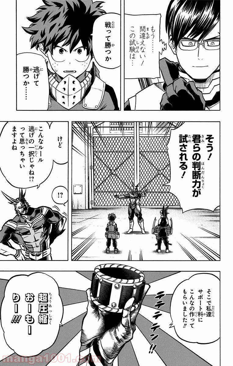 僕のヒーローアカデミア - raw - 第61話 - https://jppp.mangajikan.cc/jppp/05060109/css5rzjybc1.jpg