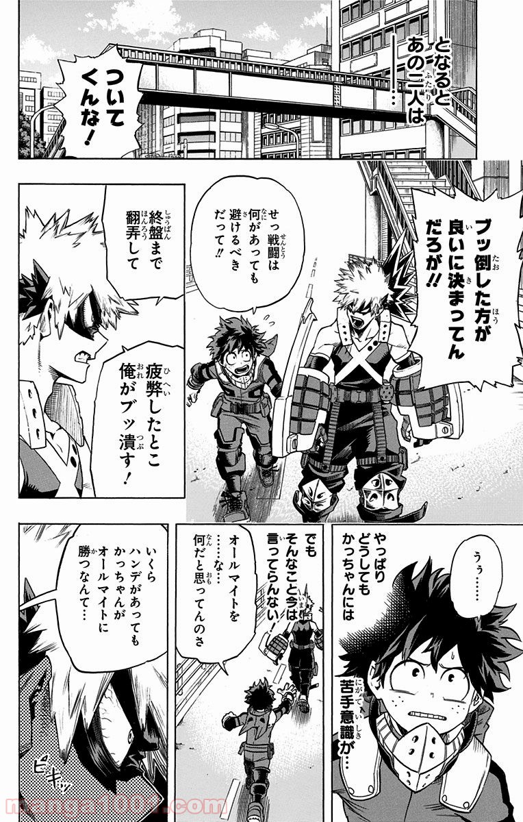 僕のヒーローアカデミア - raw - 第61話 - https://jppp.mangajikan.cc/jppp/05060109/t3me40jza02.jpg