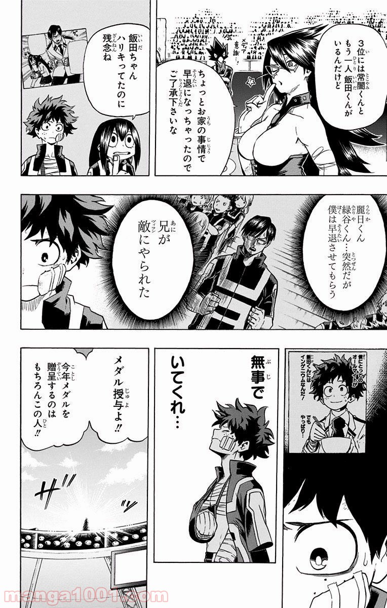 僕のヒーローアカデミア - raw - 第44話 - https://jppp.mangajikan.cc/jppp/05060115/grggzuogc1c.jpg