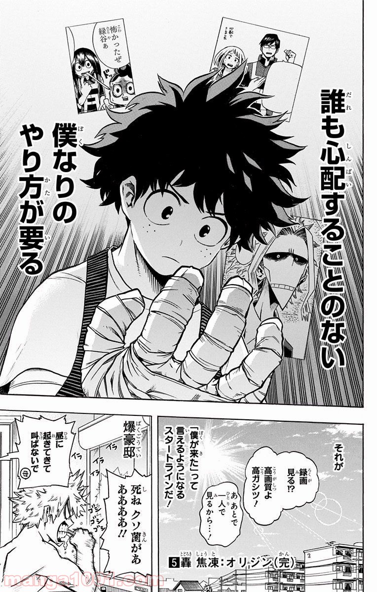 僕のヒーローアカデミア - raw - 第44話 - https://jppp.mangajikan.cc/jppp/05060115/yzcs5k0kjdw.jpg