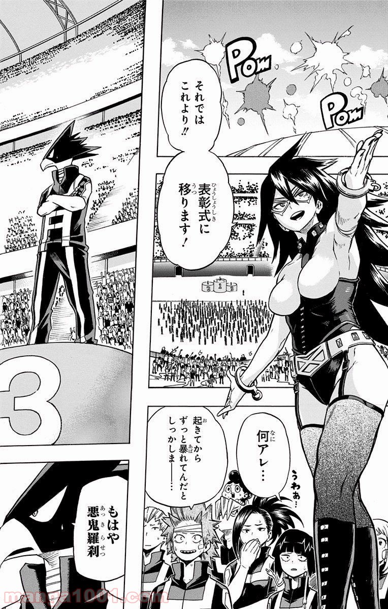 僕のヒーローアカデミア - raw - 第44話 - https://jppp.mangajikan.cc/jppp/05060115/zvby4zd2izc.jpg