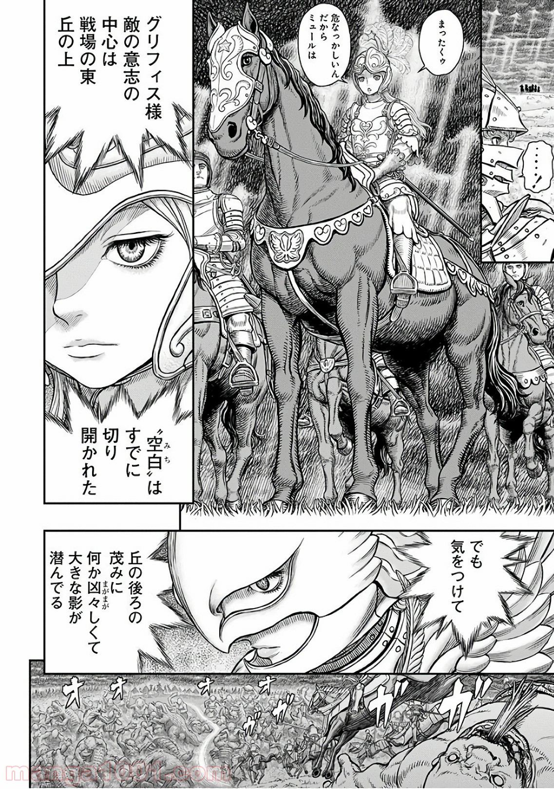 ベルセルク 第356話 - Page 14