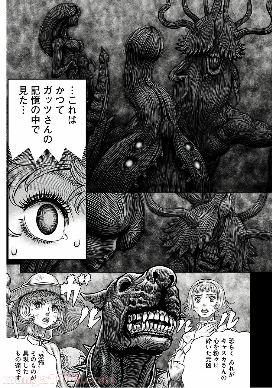 ベルセルク 第352話 - Page 9