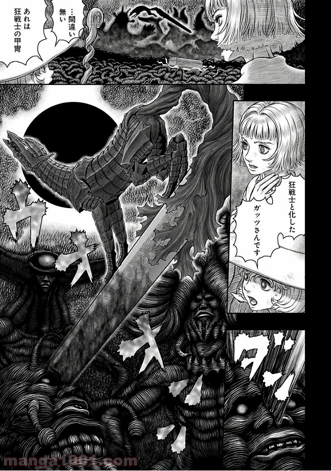 ベルセルク 第353話 - Page 5