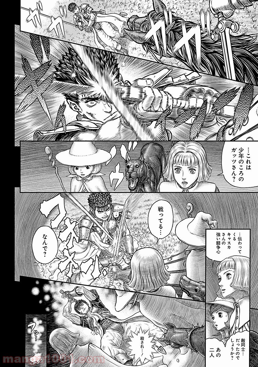 ベルセルク 第350話 - Page 2