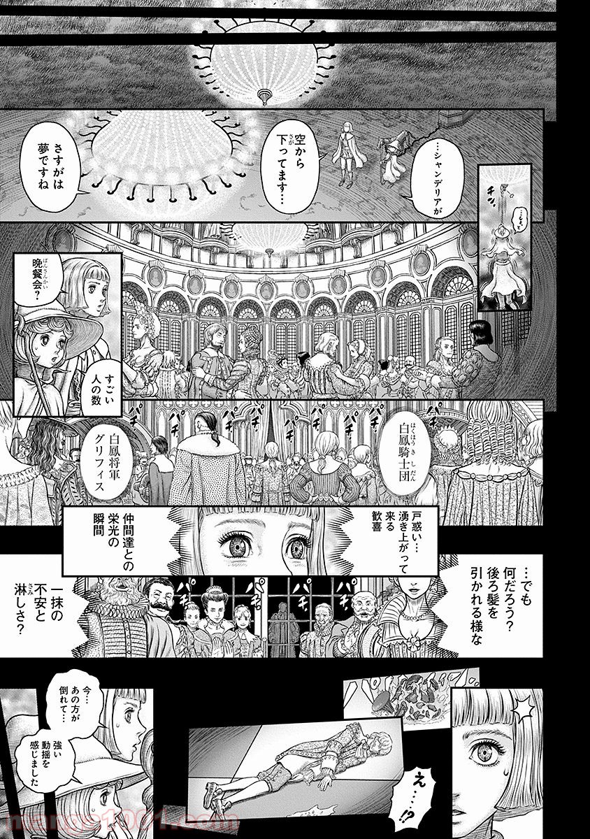 ベルセルク 第350話 - Page 7