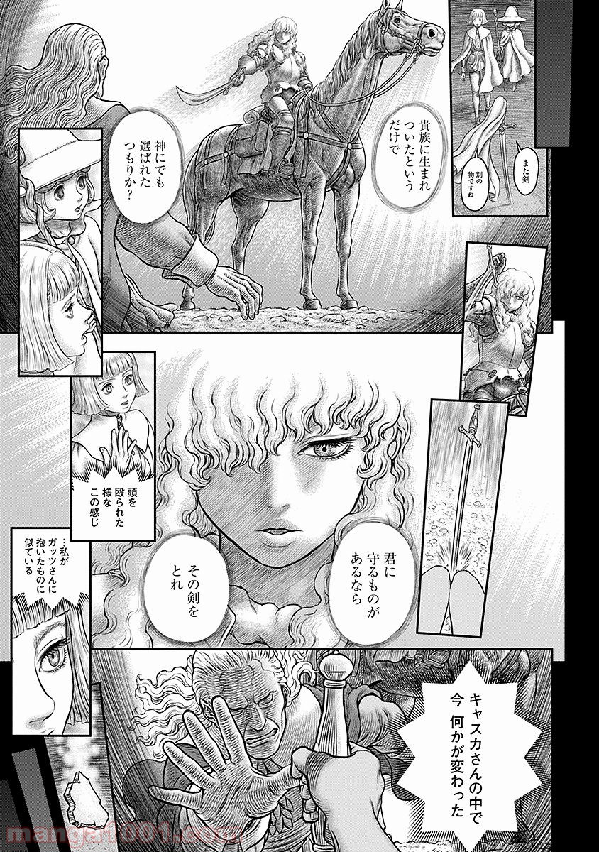 ベルセルク 第350話 - Page 5