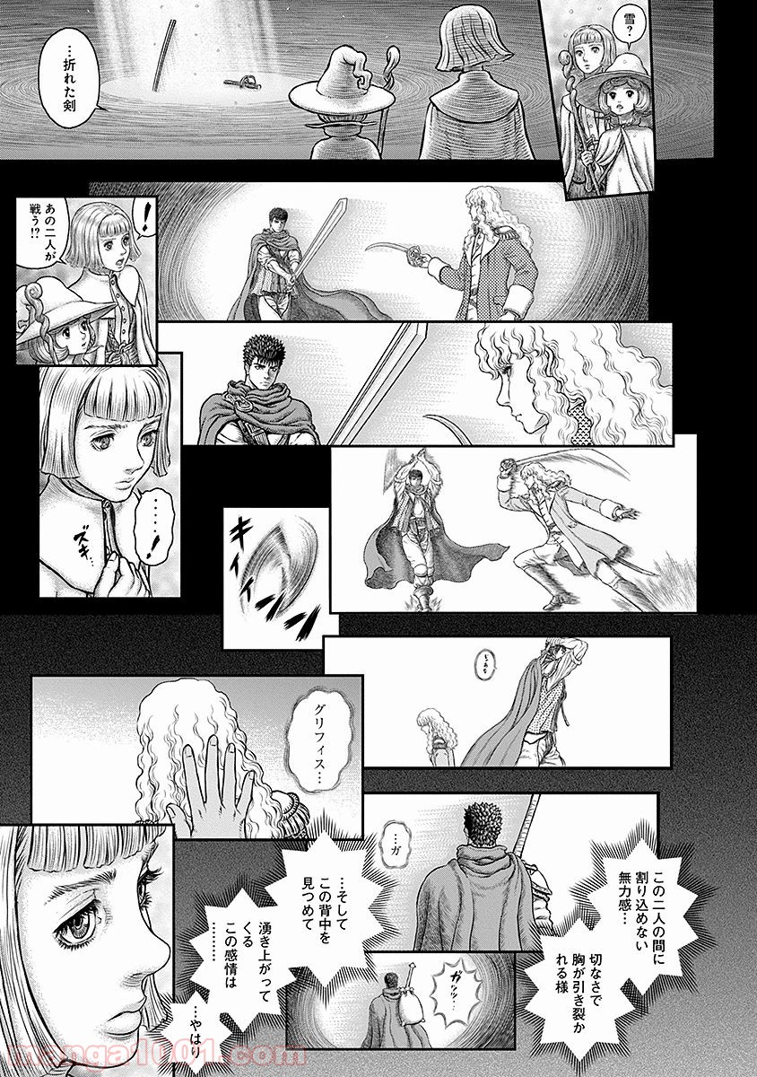 ベルセルク 第350話 - Page 9