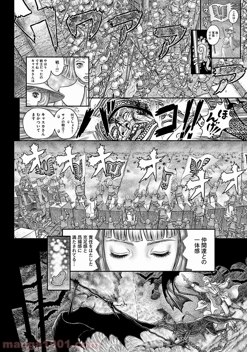 ベルセルク 第350話 - Page 4