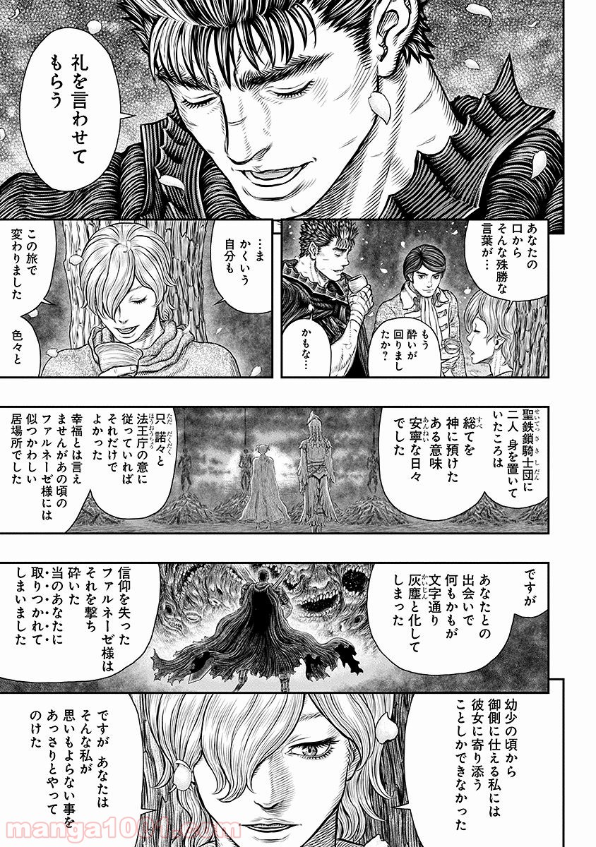 ベルセルク 第349話 - Page 5