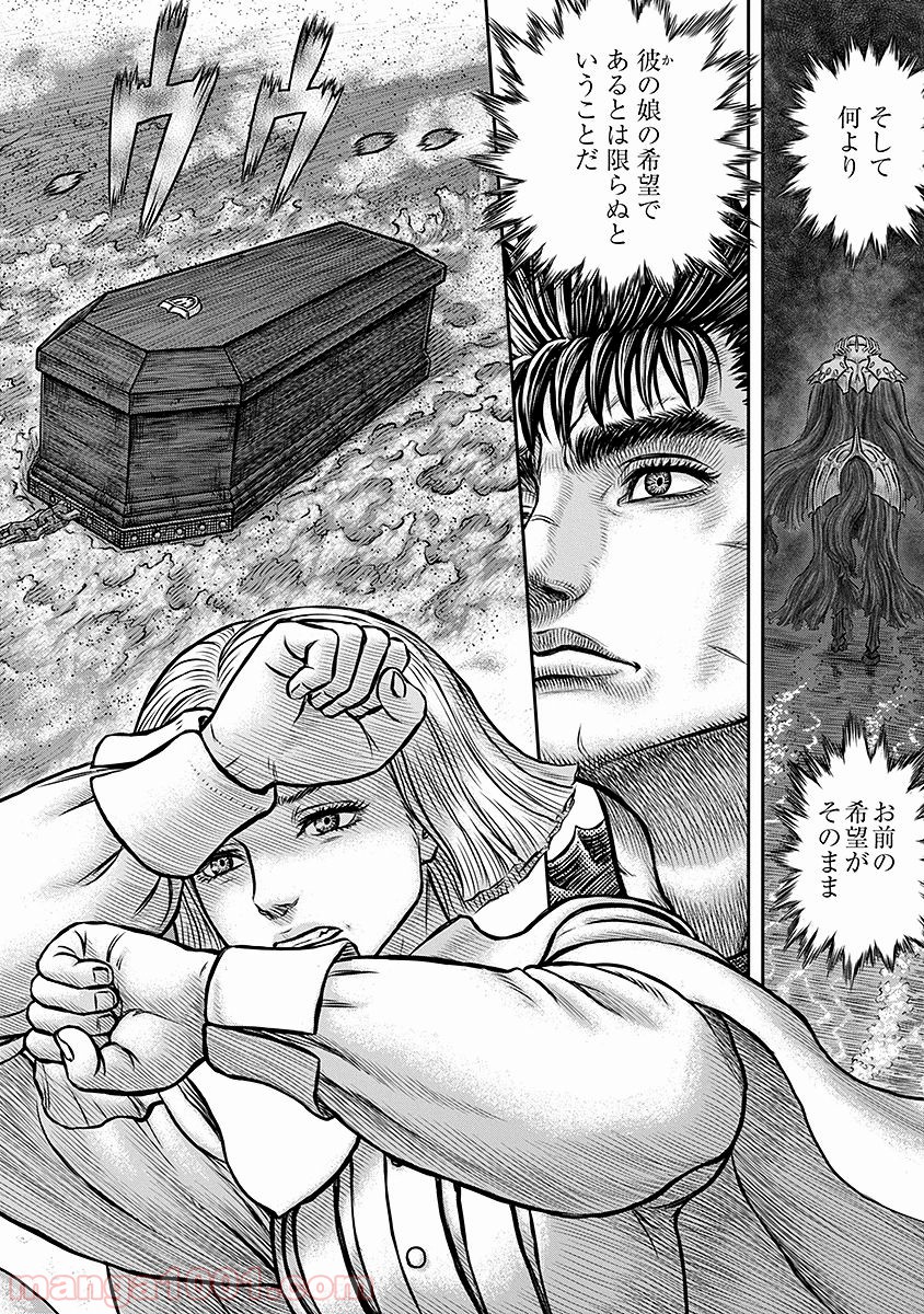 ベルセルク 第349話 - Page 8