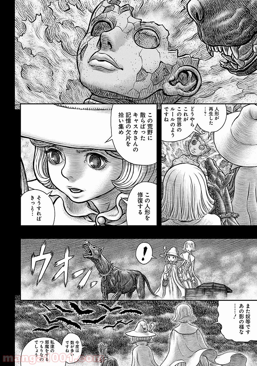 ベルセルク 第349話 - Page 14