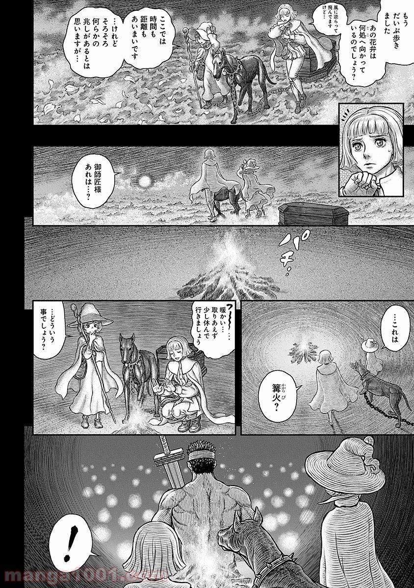 ベルセルク 第349話 - Page 10