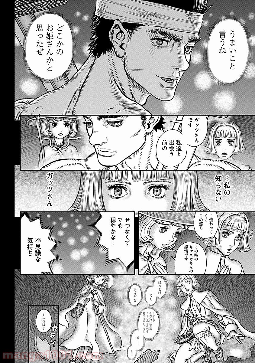 ベルセルク 第349話 - Page 12