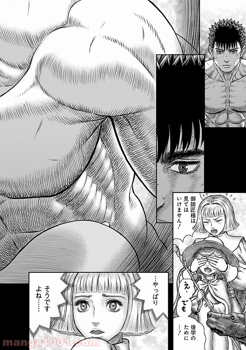 ベルセルク 第350話 - Page 12