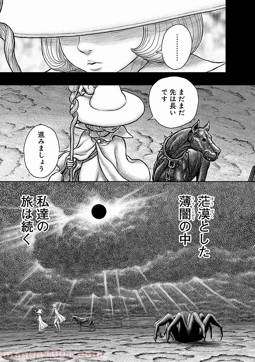 ベルセルク 第350話 - Page 15