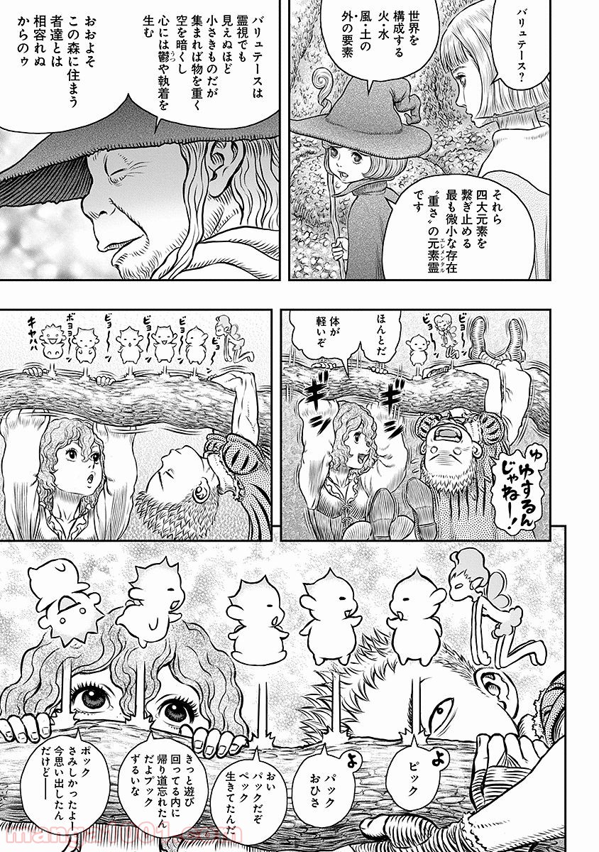 ベルセルク 第346話 - Page 3