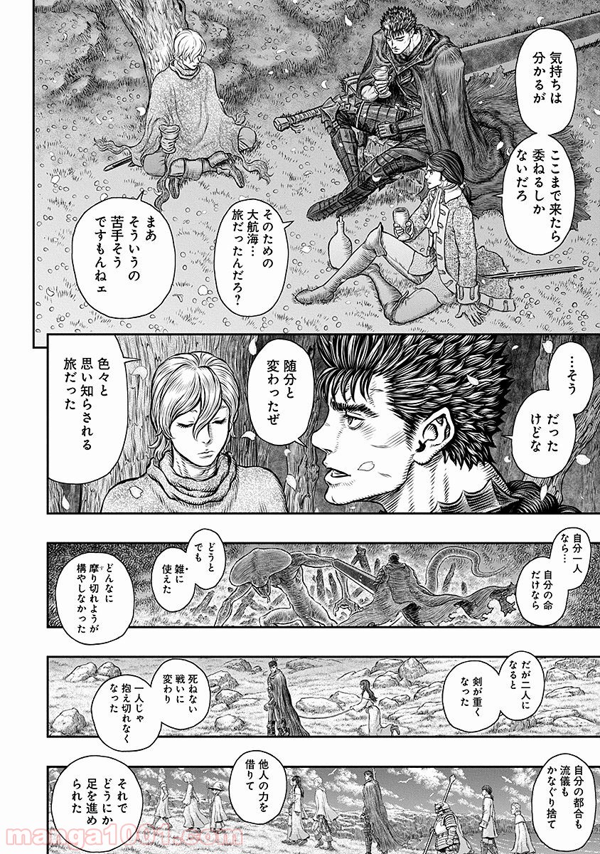 ベルセルク 第349話 - Page 4