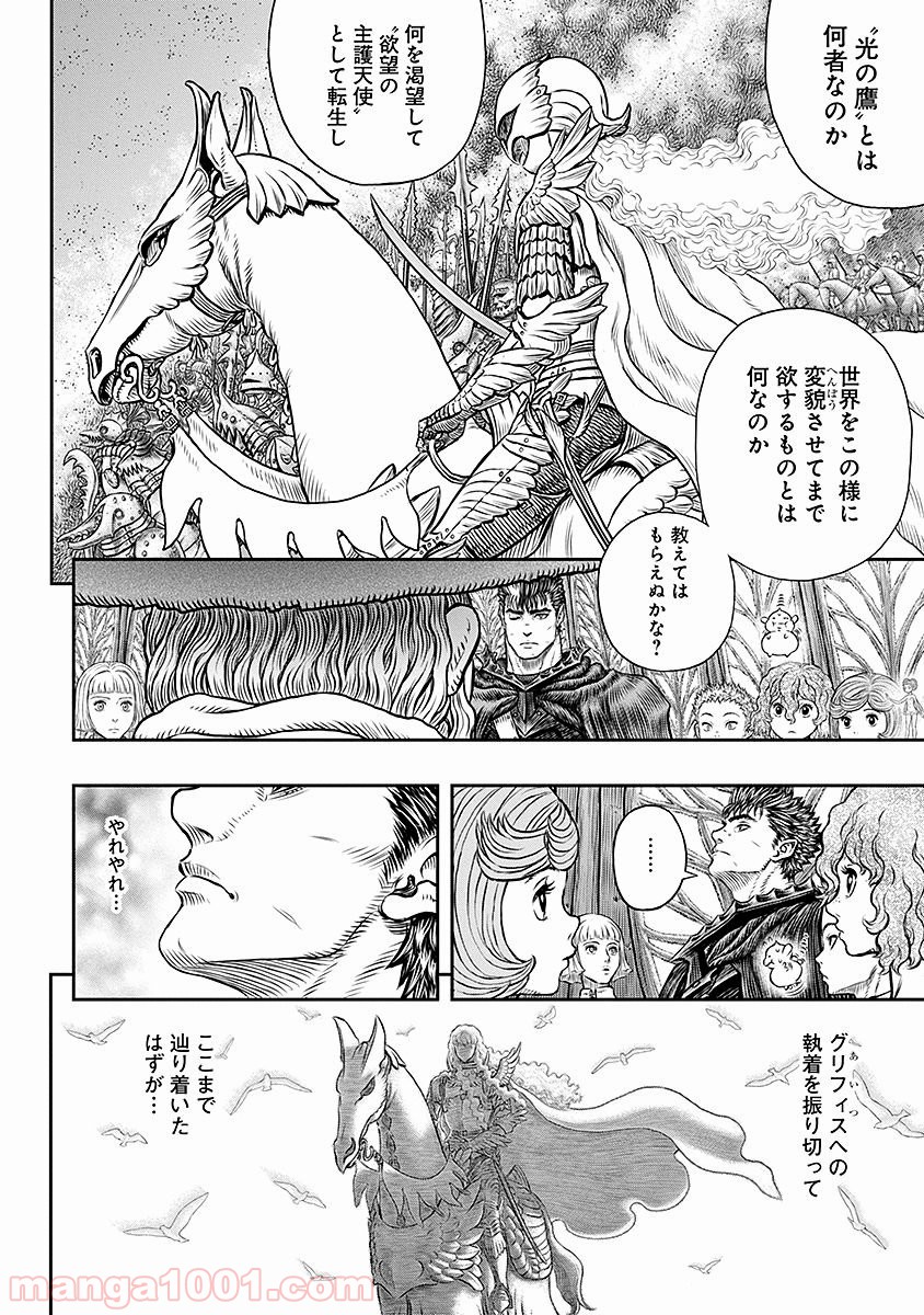 ベルセルク 第345話 - Page 16