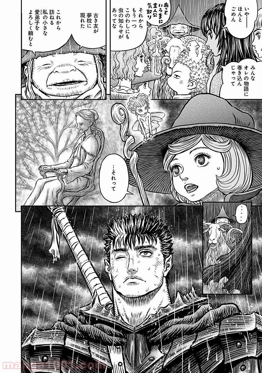 ベルセルク 第344話 - Page 8