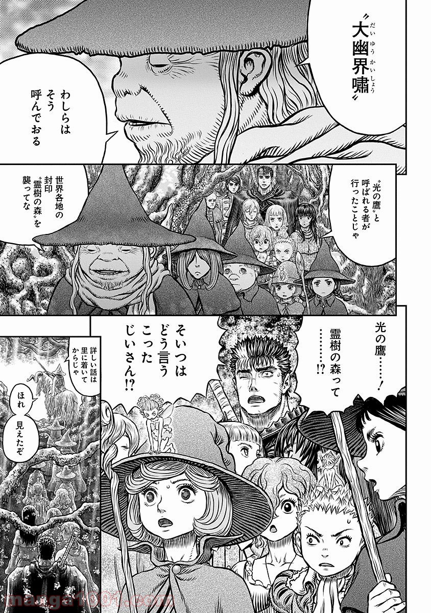 ベルセルク 第344話 - Page 13