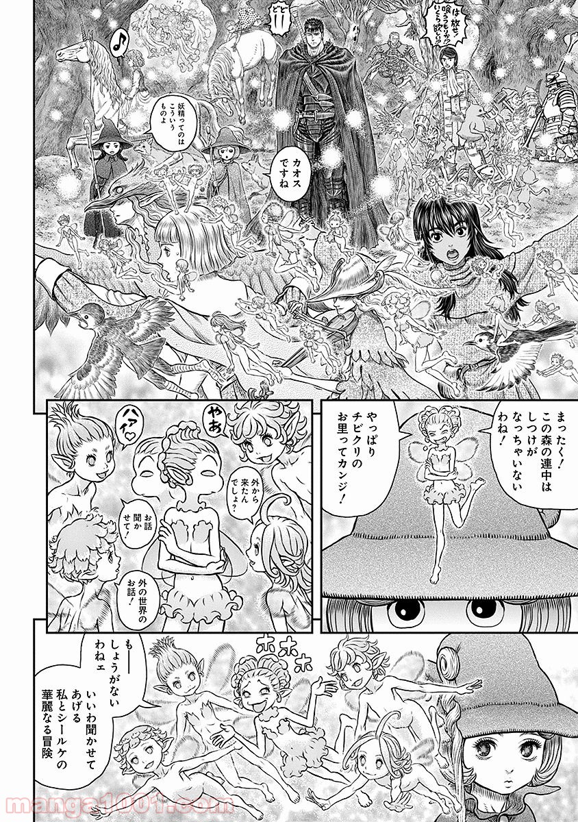 ベルセルク 第346話 - Page 8