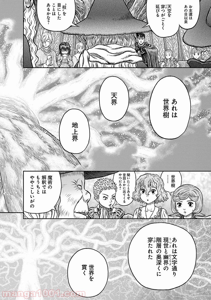 ベルセルク 第345話 - Page 10