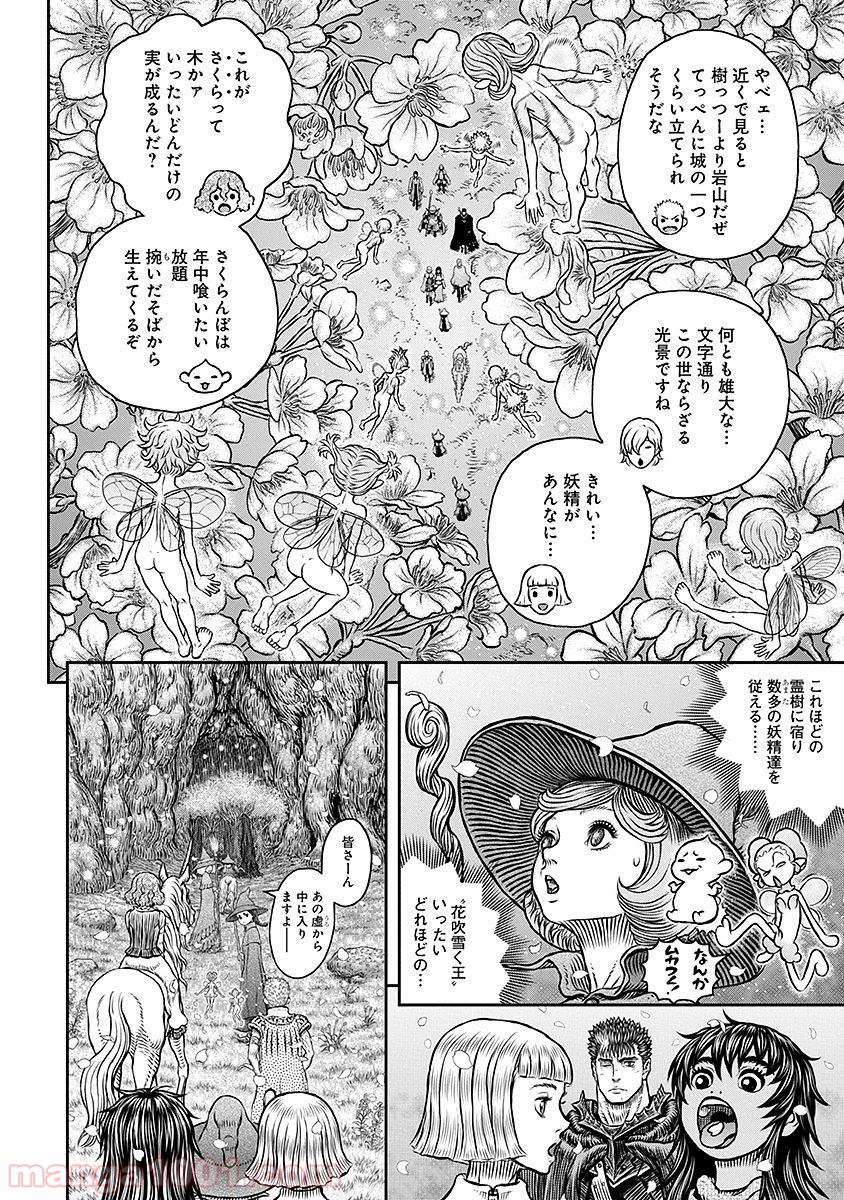 ベルセルク 第346話 - Page 12