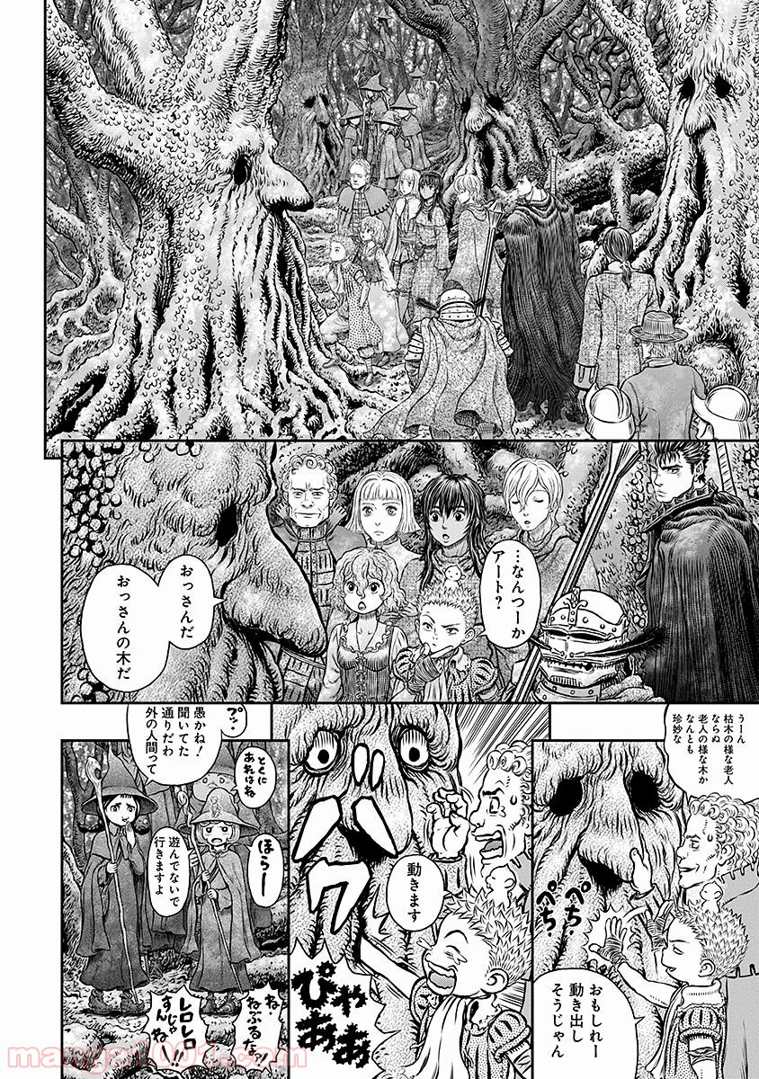 ベルセルク 第344話 - Page 10