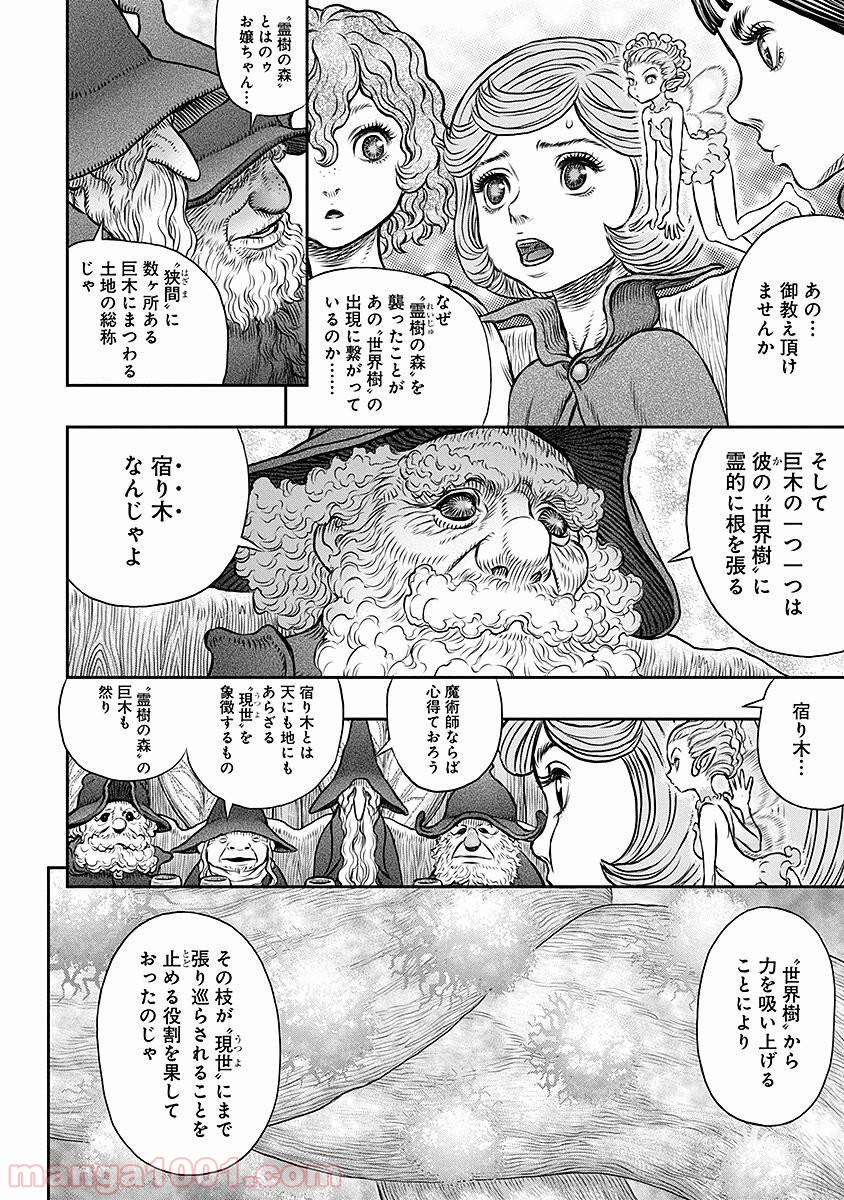 ベルセルク 第345話 - Page 14