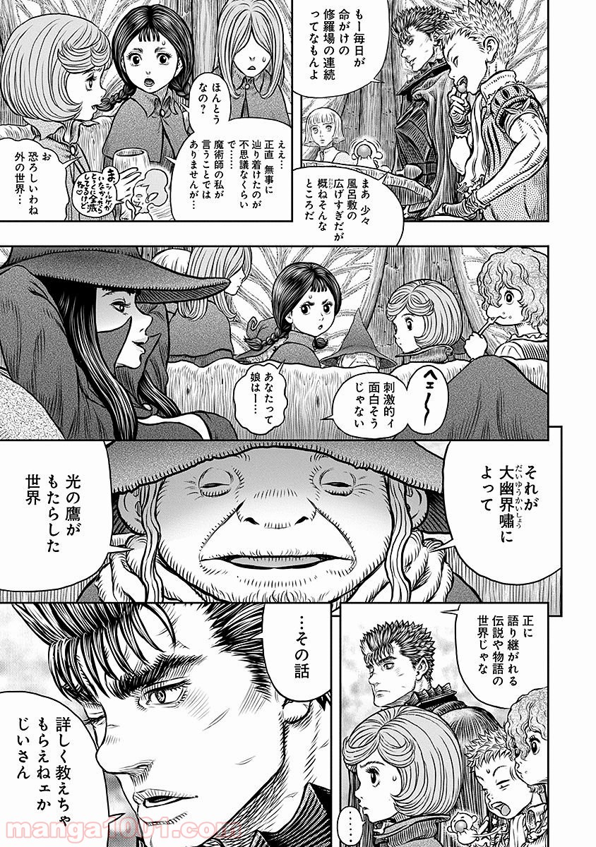 ベルセルク 第345話 - Page 9