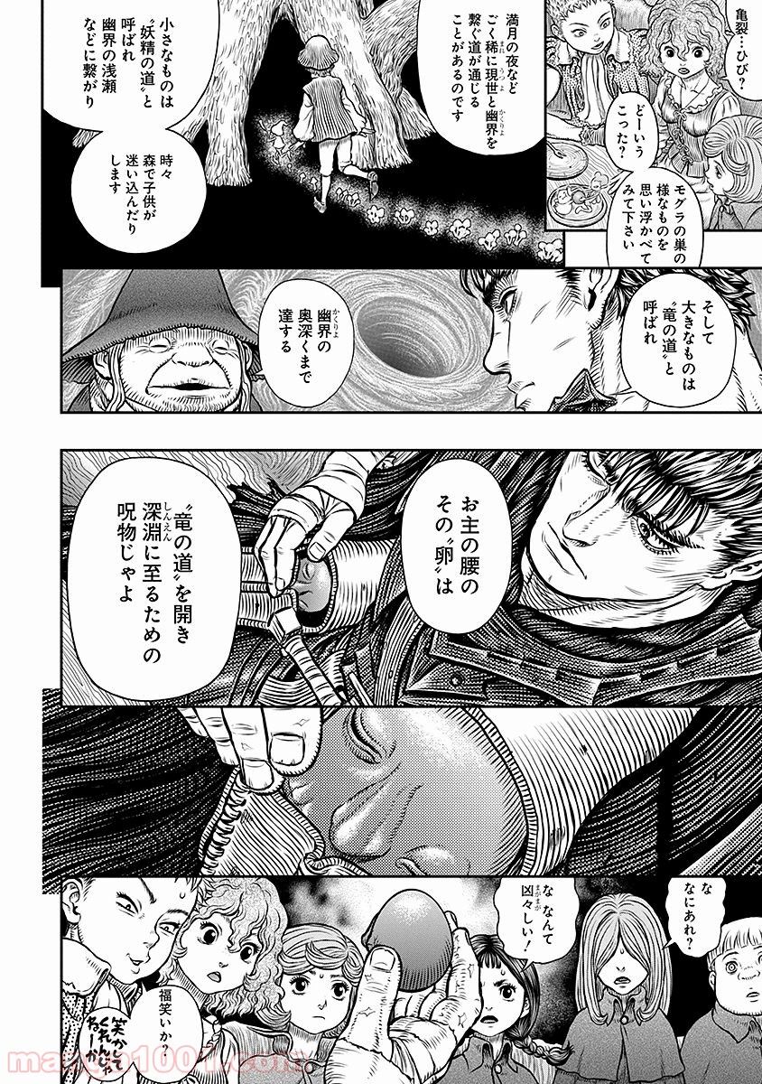 ベルセルク 第345話 - Page 12