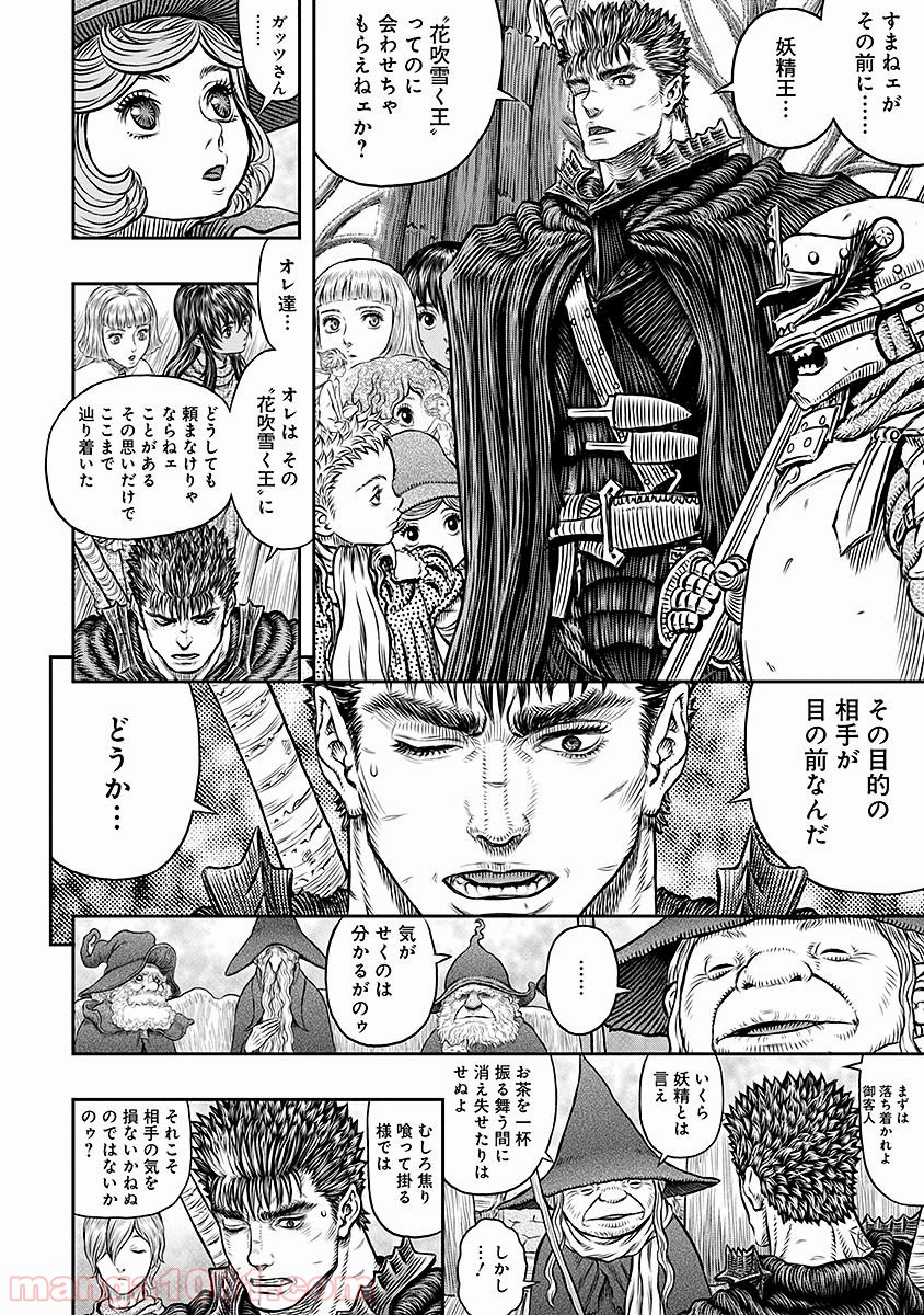 ベルセルク 第345話 - Page 6