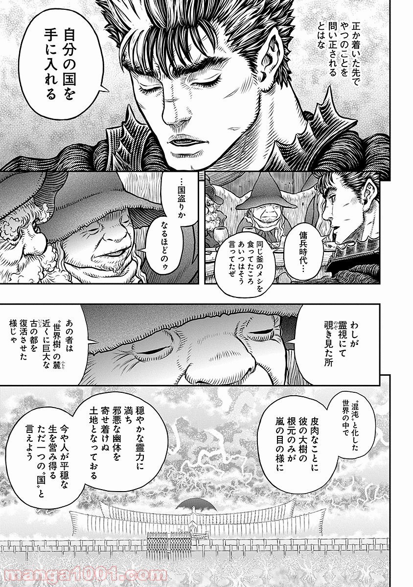 ベルセルク 第345話 - Page 17