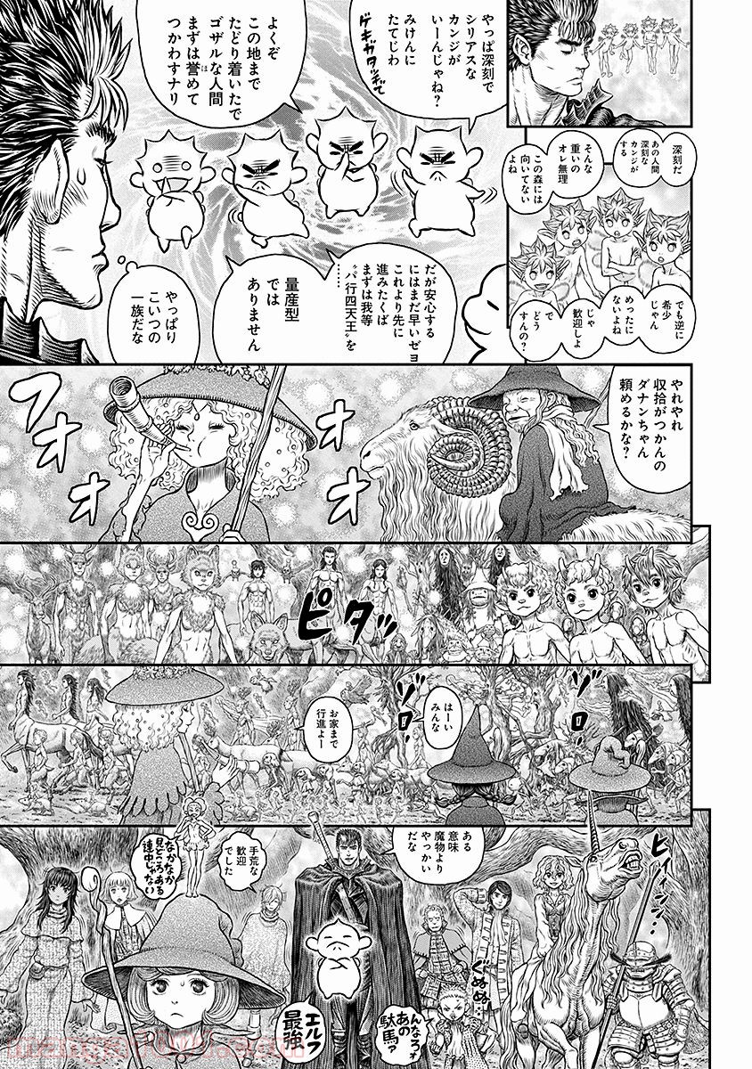 ベルセルク 第346話 - Page 9