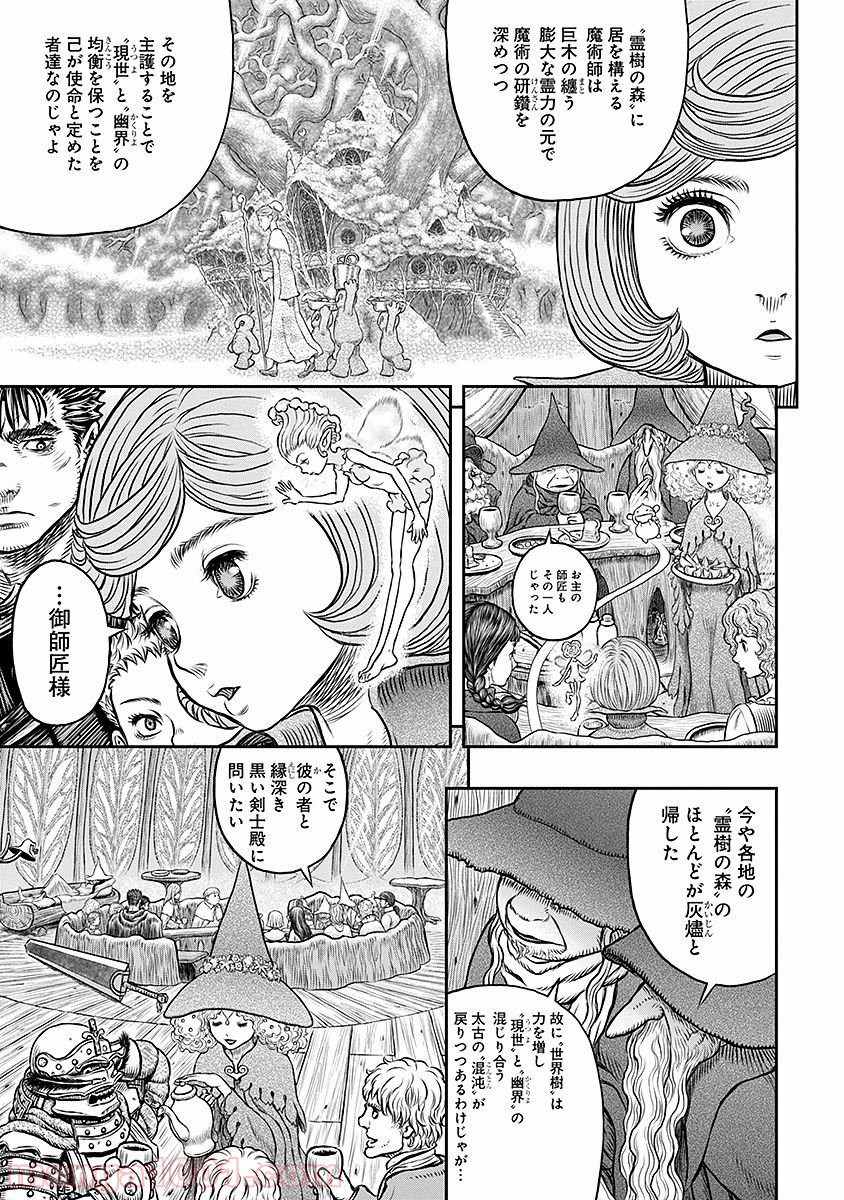 ベルセルク 第345話 - Page 15