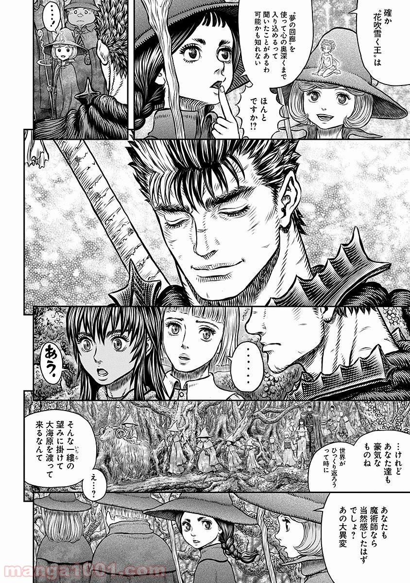 ベルセルク 第344話 - Page 12