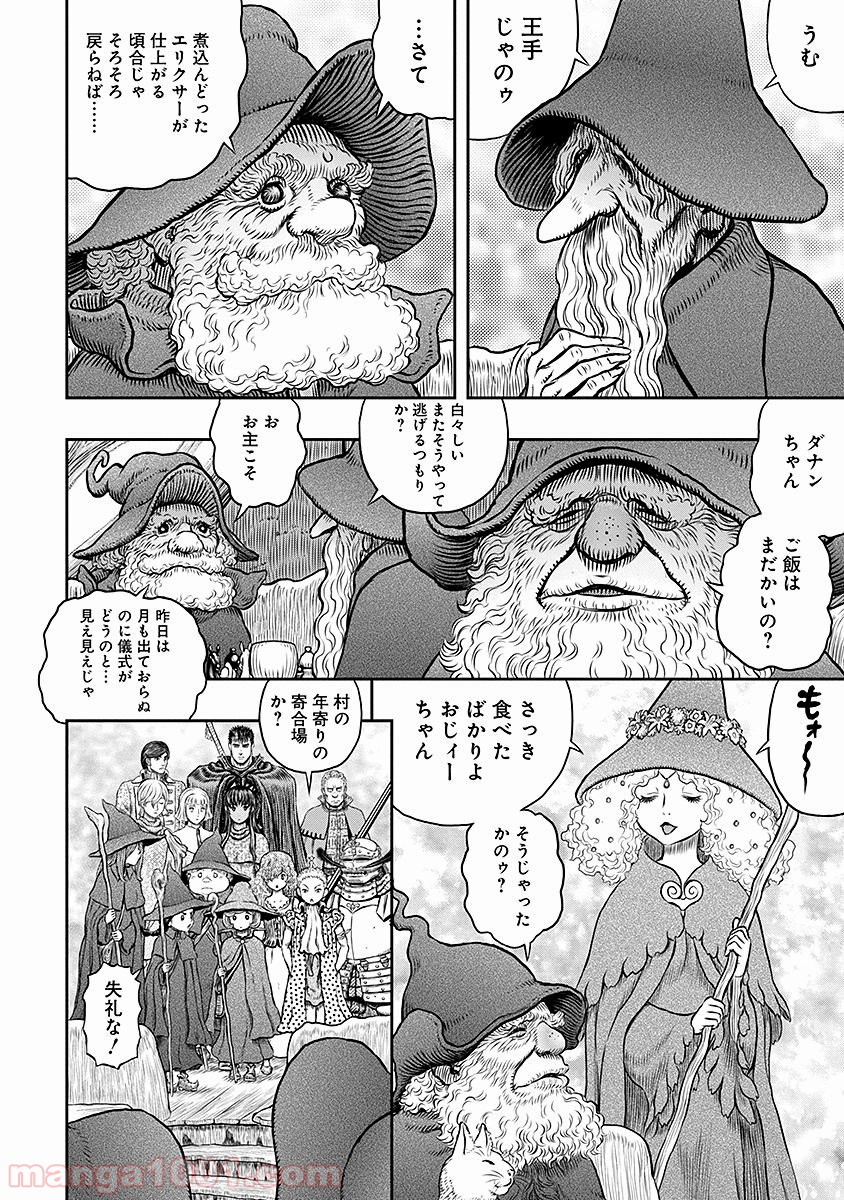 ベルセルク 第345話 - Page 4
