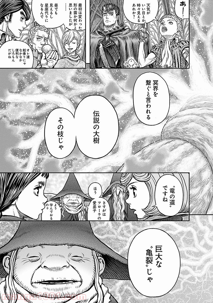 ベルセルク 第345話 - Page 11