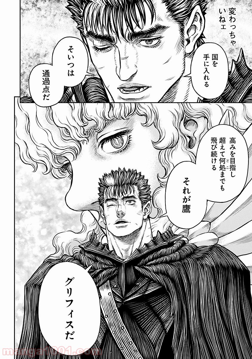 ベルセルク 第345話 - Page 20