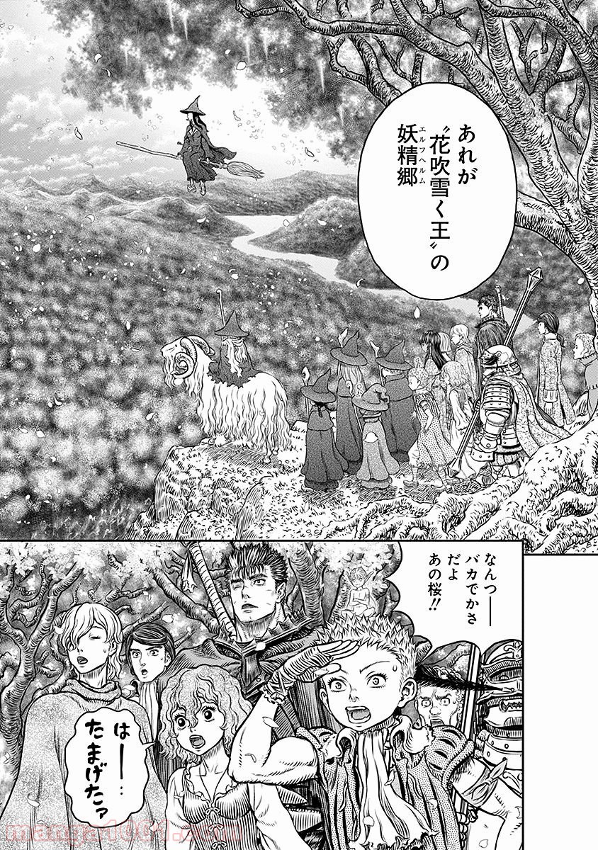 ベルセルク 第344話 - Page 14