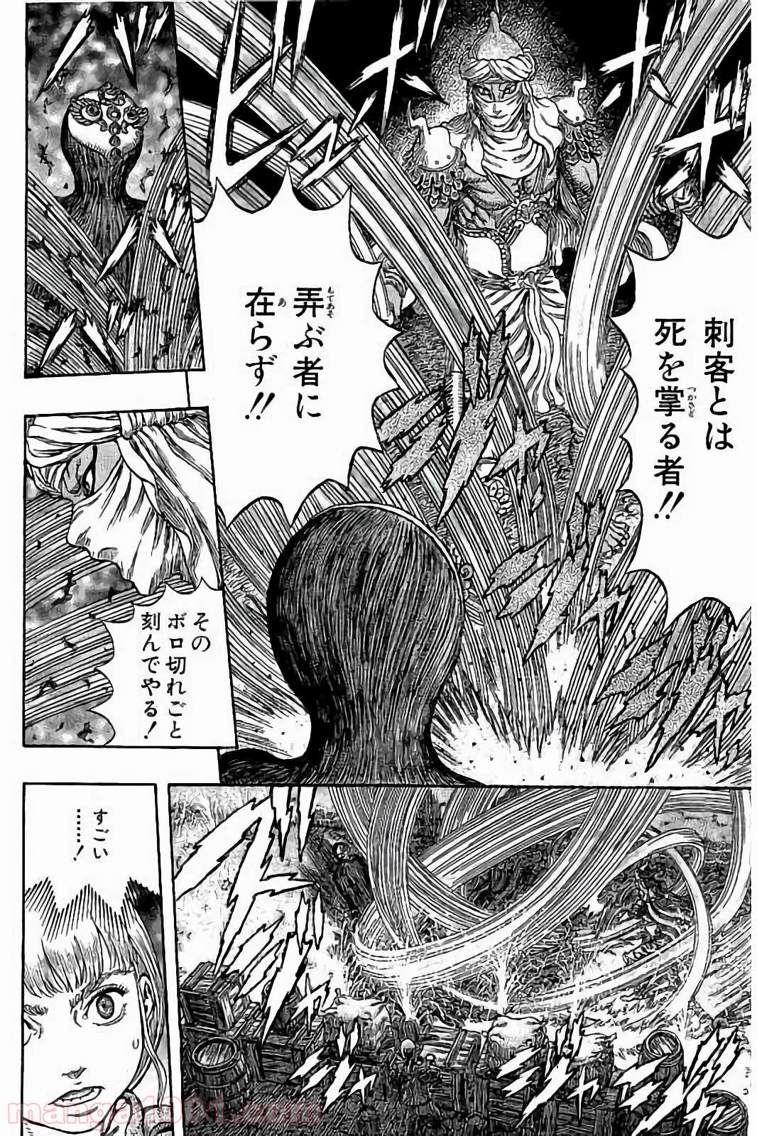 ベルセルク 第340話 - Page 8