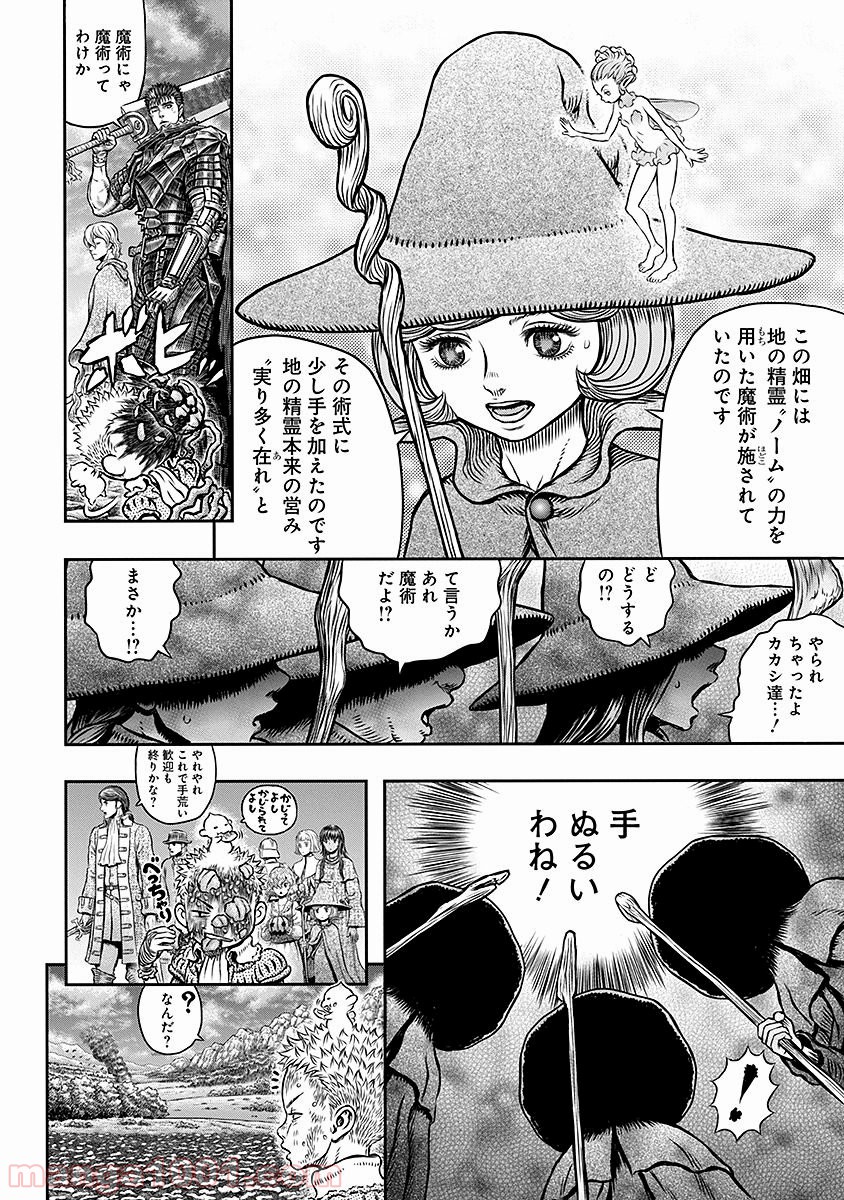 ベルセルク 第343話 - Page 10