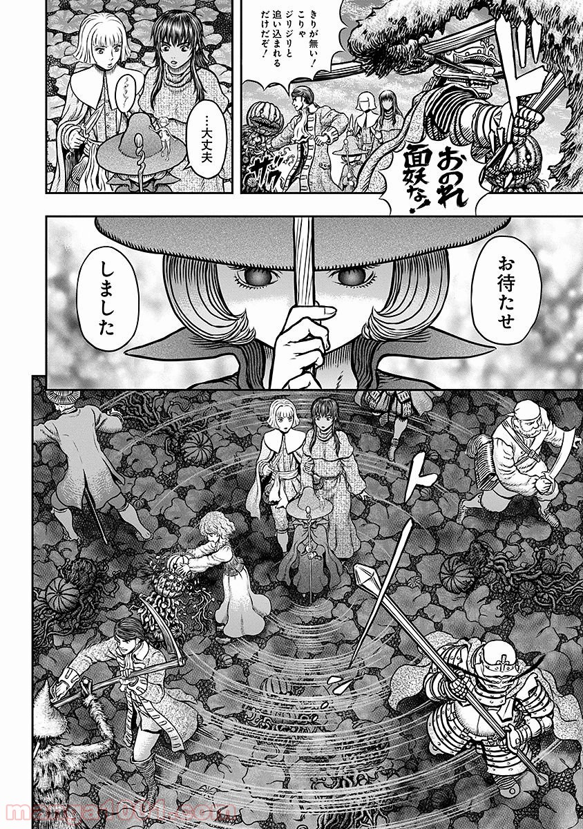 ベルセルク 第343話 - Page 8